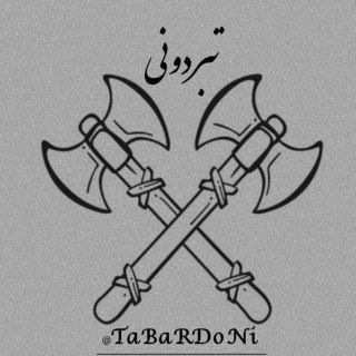 Telegram profile photo for Tabardoni | تبردونی