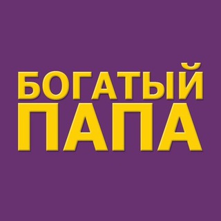 Telegram profile photo for Богатый папа | Лучшая игра 🎮