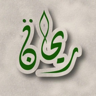 Telegram profile photo for ريحانة للختمات أ سوسن عبدالله