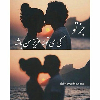 Telegram profile photo for جمله های زیبا و عاشقانه