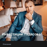 Telegram profile photo for Инвестиции Ладесова | Ladesov Crypto Priority | VIP Ладесов | Слив сигналов на криптовалюту