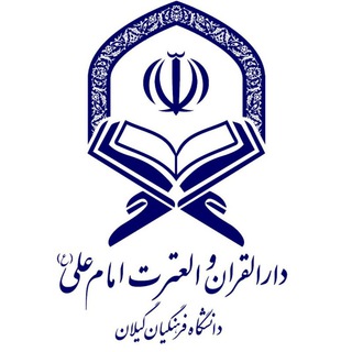 Telegram profile photo for کانون قرآن و عترت پردیس امام علی(ع)