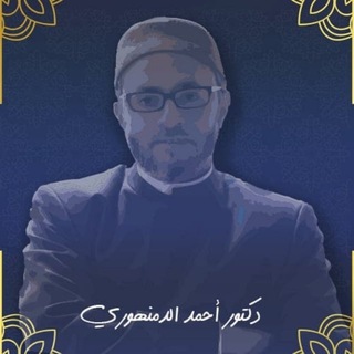 Telegram profile photo for دروس د. أحمد الدمنهوري
