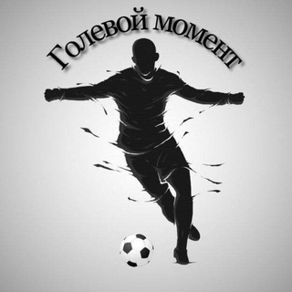 Telegram profile photo for Голевой момент
