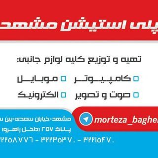 Telegram profile photo for کانال همکاران پلی استیشن مشهد ( اکسسوری شرق )