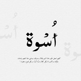 Telegram profile photo for أُسْوةَ