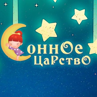 Telegram profile photo for Сонное Царство