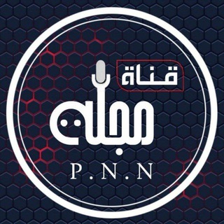 Telegram profile photo for قناة مجلة_P. N. N
