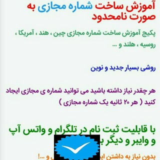 Telegram profile photo for آموزش ساخت شماره مجازی