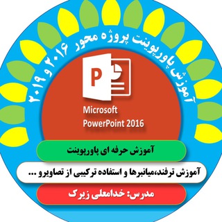Telegram profile photo for پاوریار | هوشمند | اولین افزونه AI پاورپوینت در ایران