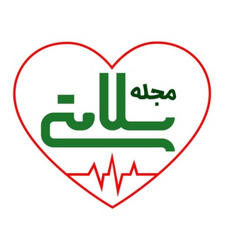 Telegram profile photo for مجله سلامتی