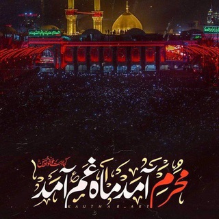 Telegram profile photo for اصلی استوری عاشورا / استوری / عاشورا/ تاسوعا/ مداحی