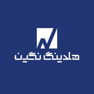 Telegram profile photo for هلدینگ نگین
