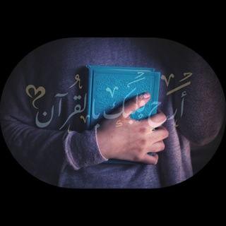 Telegram profile photo for •أرِح قَلبَكَ بِالقُرآن•🍁
