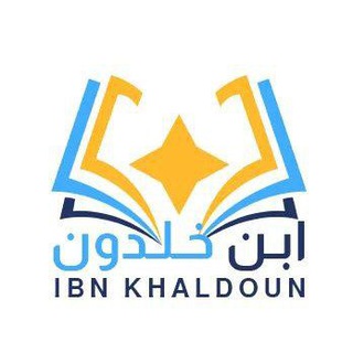 Telegram profile photo for اخبار مجلة ابن خلدون