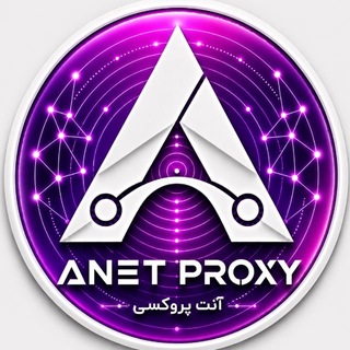 Telegram profile photo for پروکسی رایگان ANET PROXY