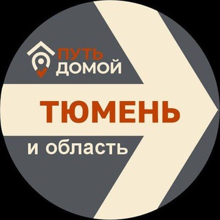 Telegram group profile photo for Переезд в ТЮМЕНЬ Путь Домой