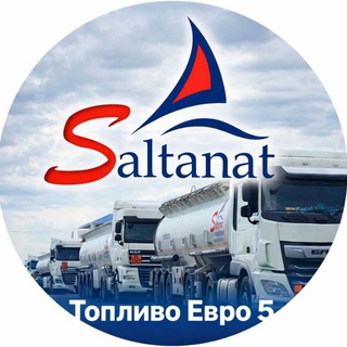 Telegram profile photo for | Бензин • ДТ • Опт 🚚
