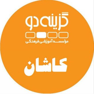 Telegram profile photo for گزینه دو کاشان