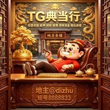 Telegram profile photo for 地主精品用户名23