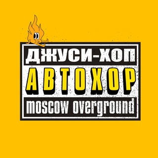Telegram profile photo for АвтоХор