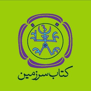 Telegram profile photo for کتاب سرزمین