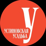 Telegram profile photo for Устиновская усадьба в Сосновоборском