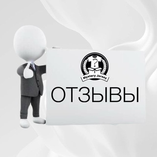 Telegram profile photo for Отзывы МИСТЕРИ ДЖЕРСИ