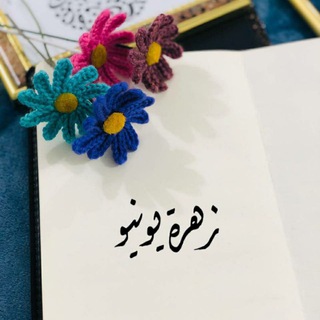 Telegram profile photo for زهرَة يونيو 💜🌿