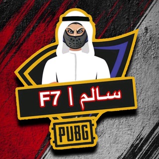 Telegram profile photo for سالمF7丨