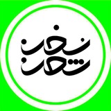Telegram profile photo for شعر و سخن