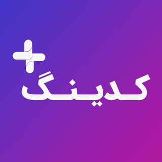 Telegram profile photo for کدینگ پلاس