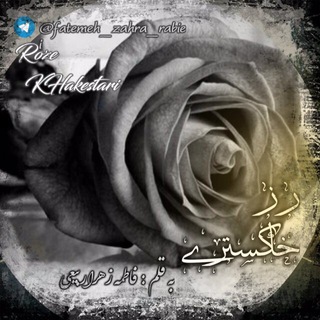 Telegram profile photo for 【◈کانال رسمی فاطمه زهرا ربیعی◈】