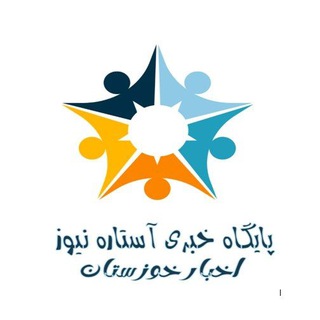 Telegram profile photo for پایگاه خبری آستاره نیوز
