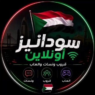 Telegram profile photo for سودانيز فايبز Sudanese Vibes 🇸🇩✨