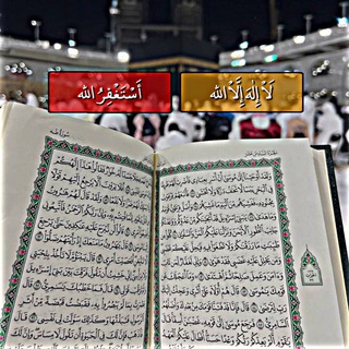 Telegram profile photo for تێڕامان له قورئان و سونەت | Quran Subtitle