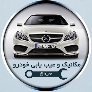Telegram profile photo for مکانیک وعیب یابی خودرو
