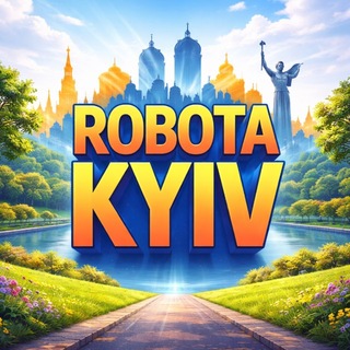 Telegram profile photo for Вакансії Києва, робота в Києві 🧡