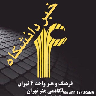 Telegram profile photo for کانال آكادمي هنر تهران