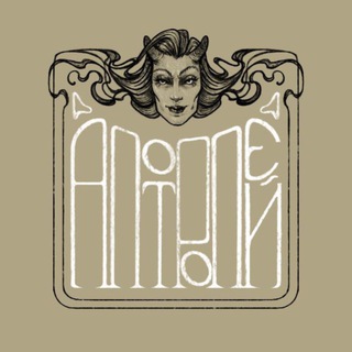 Telegram profile photo for Апотропей