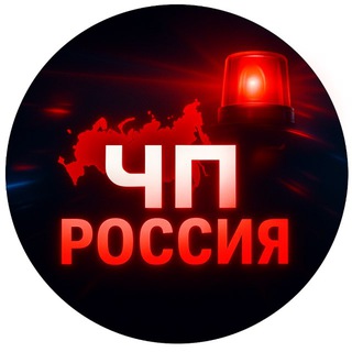 Telegram profile photo for ЧП Россия