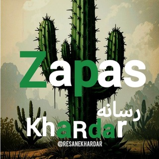 Telegram profile photo for رسانه خاردار🌵