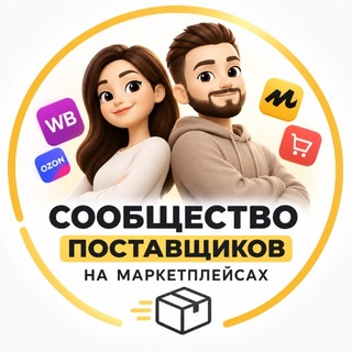 Telegram profile photo for Главное Сообщество Поставщиков