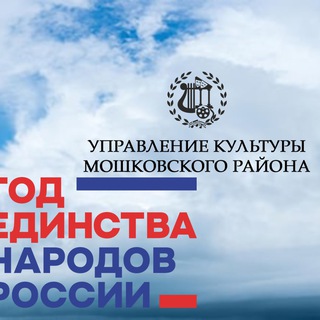 Telegram profile photo for Культура Мошковского района 🎭