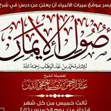 Telegram profile photo for أصول الإيمان