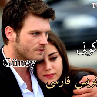 Telegram profile photo for کوزی گونی ،کوزی،گونی،سریال،ترکی،ترکیه،زیرنویس