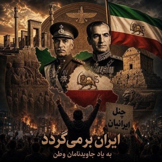 Telegram profile photo for ایرانیان