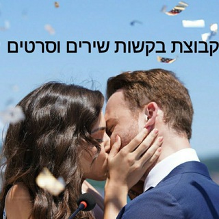 Telegram profile photo for הקש על דלתי/תדפוק על דלתי