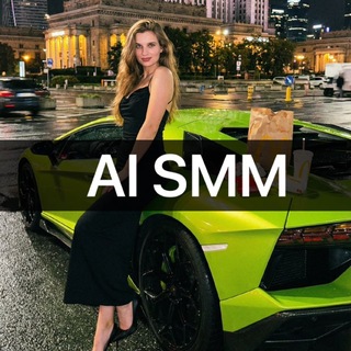 Telegram profile photo for Al SMM | Маркетинг на деле