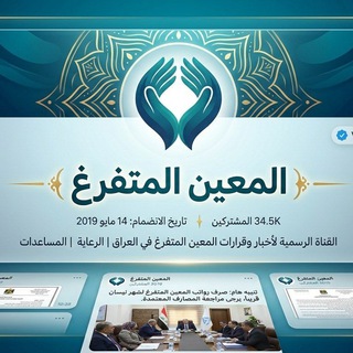Telegram profile photo for المعين المتفرغ(ذوي الإعاقة)
